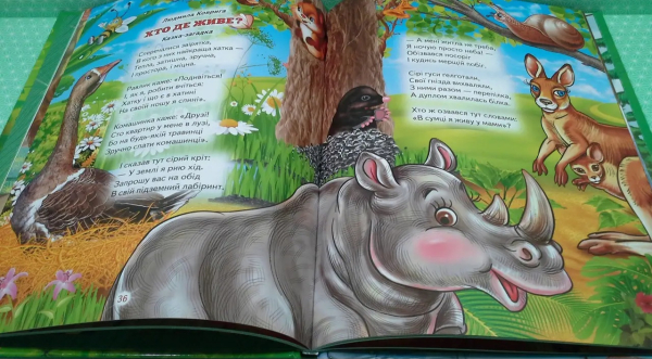 Веселі тваринки - фото 2