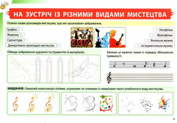 РОБОЧИЙ ЗОШИТ АЛЬБОМ МИСТЕЦТВО 3 КЛАС НУШ ЛЄМЕШЕВА Н. АБЕТКА