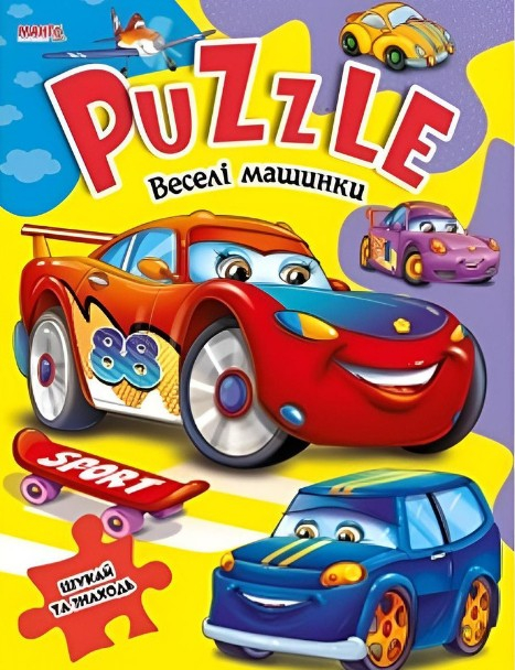 Книжка з пазлами. Веселі машинки - фото 1