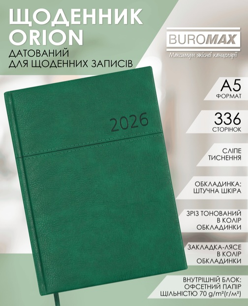 Щоденник 2026 Buromax А5 Orion Зелений - фото 4