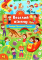 Знайди Прочитай Полічи Веселий вікенд УЛА книга з наліпками - фото 1