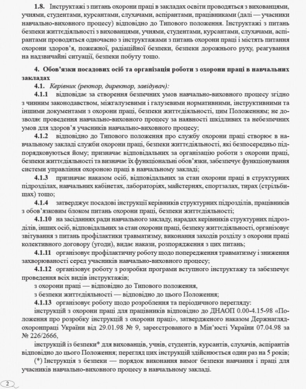 Журнал реєстрації інструктажів з безпеки життєдіяльності в загальноосвітному навчальному закладі