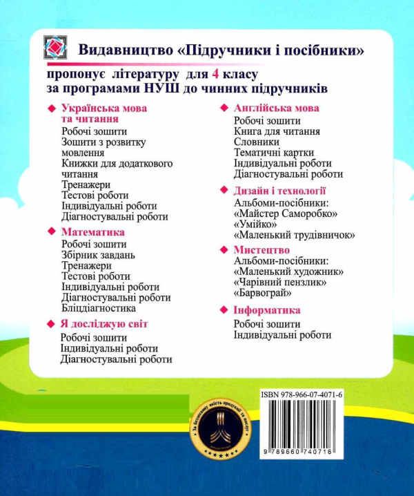 Українська мова та читання 4 клас Діагностувальні роботи (до підручн. І. Большакової та ін.) Підручники і посібники 0104471 (9789660740716)