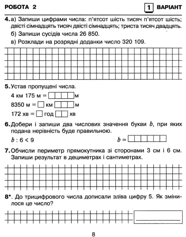 МАТЕМАТИКА 4 КЛАС ЗОШИТ ДЛЯ ДІАГНОСТИЧНИХ РОБІТ НУШ БУДНА Н. БОГДАН