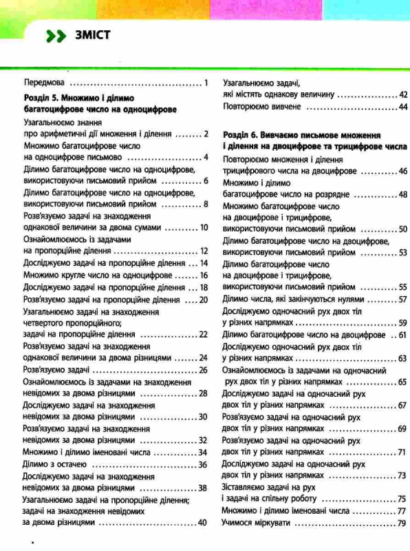 НУШ МАТЕМАТИКА 4 КЛАС НАВЧАЛЬНИЙ ЗОШИТ ЧАСТИНА 3 СКВОРЦОВА С. ОНОПРИЕНКО О. РАНОК