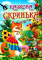 Казкова Скринька. Видавництво Промінь  - фото 1