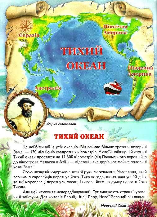 Енциклопедія для чомучок 2 серія світ навколо тебе - фото 3