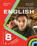 Підручник Англійська мова Kids Online 8 клас НУШ О.Карпюк, К.Карпюк
