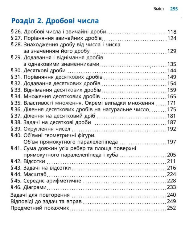 НУШ 5 клас. Математика. Підручник. Бевз В.Г. 978-966-983-344-0