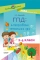Інтегровані тематичні дні. 2–4 класи - фото 1