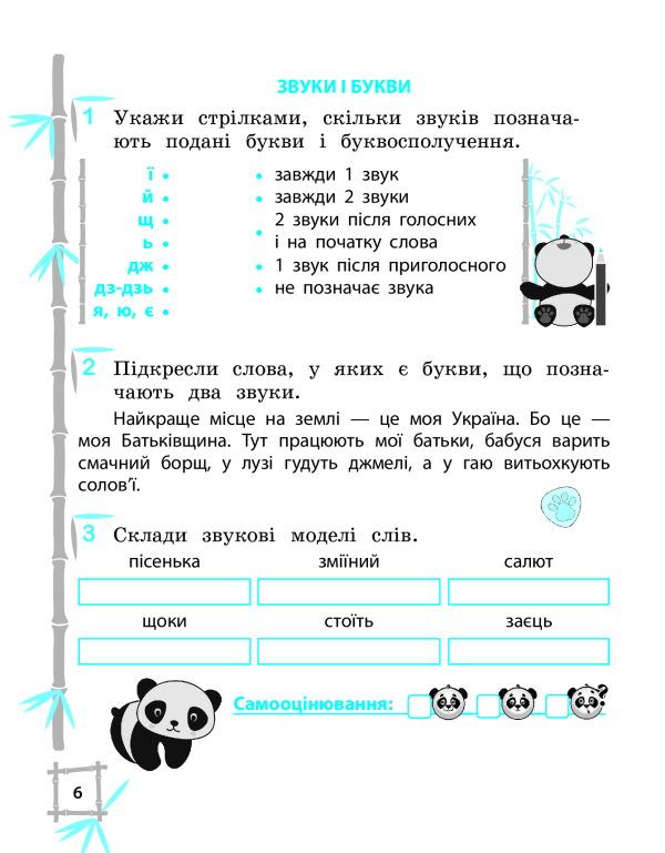 Тренажер з української мови. 3 клас. НУШ - фото 3