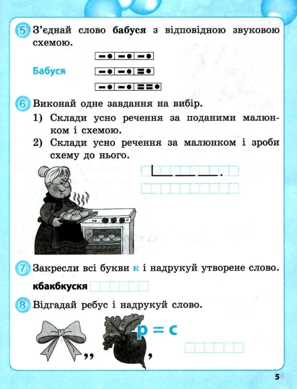 РОБОТА З СЛОВНИКОВИМИ СЛОВАМИ В 1 КЛАСІ НУШ МЕЩЕРЯКОВА К. ВЕСНА