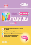 Мій конспект Математика 4 клас Частина 1