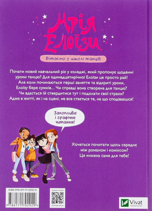 Мрія Елоїзи. Вітаємо у школі танців - фото 2