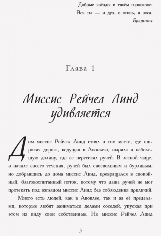 Класичні романи. Аня из Зеленых Мезонинов (язык : русский)