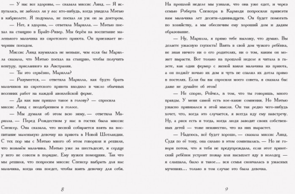 Класичні романи. Аня из Зеленых Мезонинов (язык : русский)