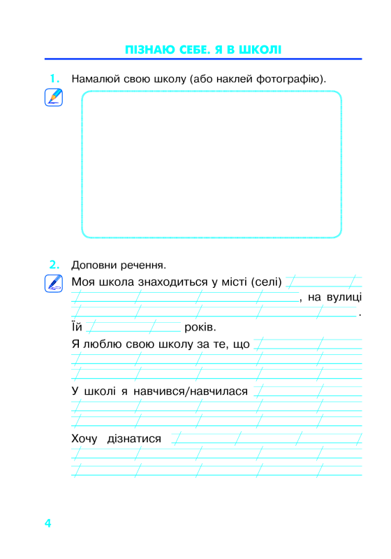 Книга Я досліджую світ. 2 клас. Робочий зошит + інтерактивний додаток