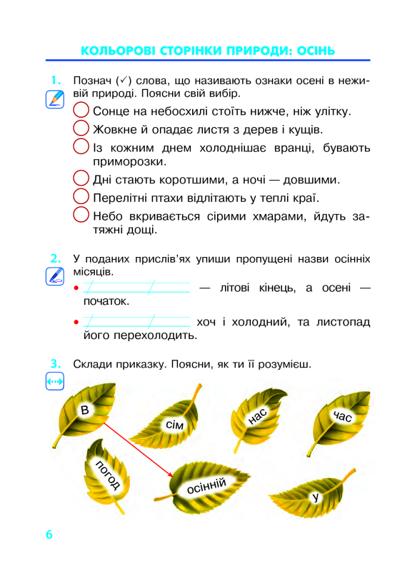 Книга Я досліджую світ. 2 клас. Робочий зошит + інтерактивний додаток