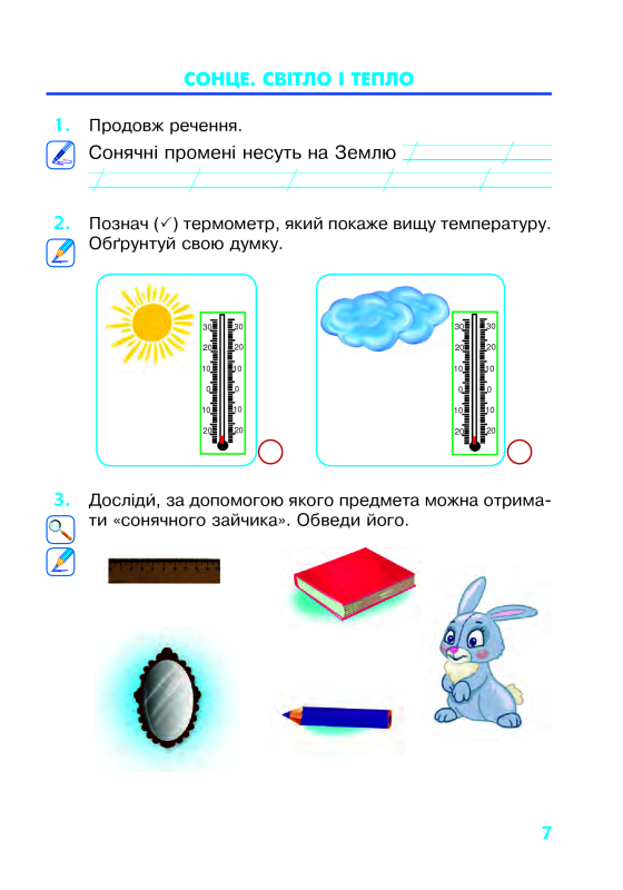 Книга Я досліджую світ. 2 клас. Робочий зошит + інтерактивний додаток