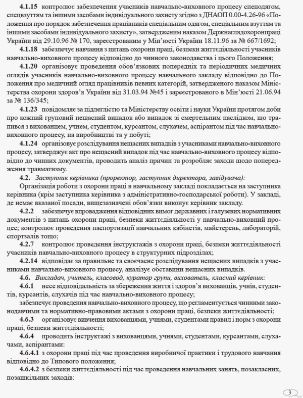 Журнал реєстрації інструктажів з безпеки життєдіяльності в загальноосвітному навчальному закладі