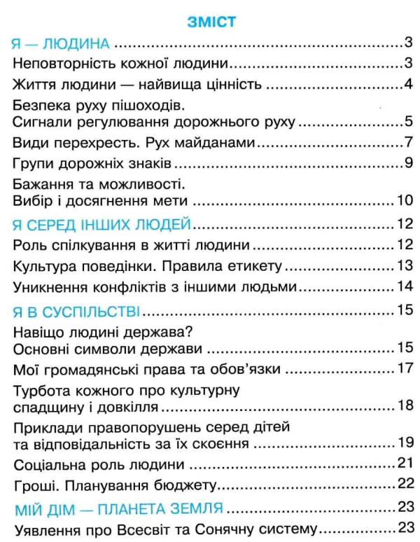 РОБОЧИЙ ЗОШИТ Я ДОСЛІДЖУЮ СВІТ 4 КЛАС ЧАСТИНА 1 ДО ПІДРУЧ. Н. БУДНОЇ НУШ БОГДАН