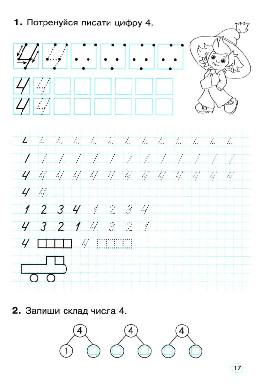 Книга Математичні прописи. Зошит для 1 класу (+ наліпки)