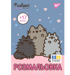 Розмальовка А4 Yes Pusheen з наліпками 8 сторінок