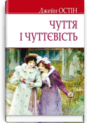 Чуття і чуттєвість - фото 1