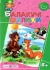 Книга Балакучі малюки 5+