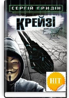 Крейзі повість - фото 1