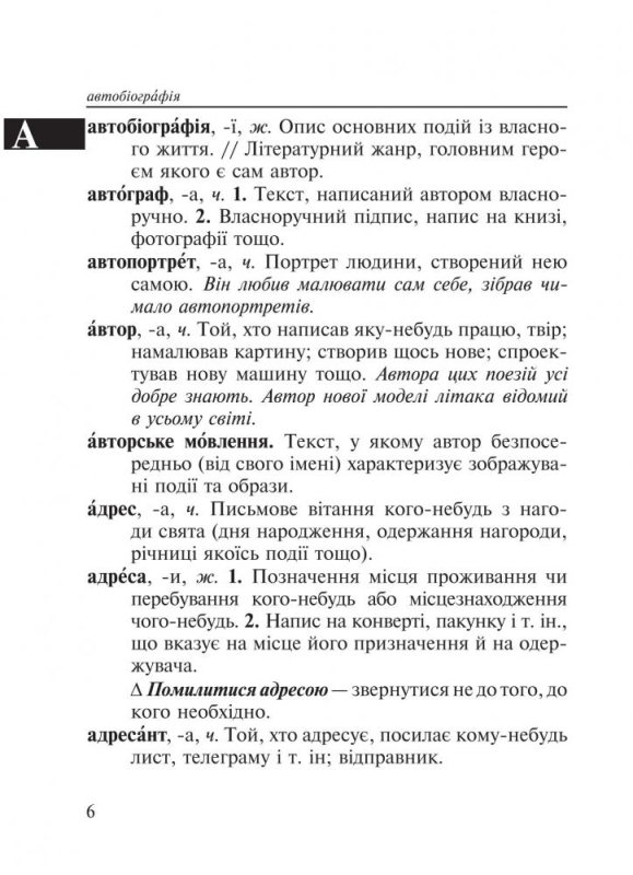 Лесняк Надія Володимирівна, Мельничайко Олександра Іванівна Малий тлумачний словник сучасної української мови. 1-4 класи. НУШ