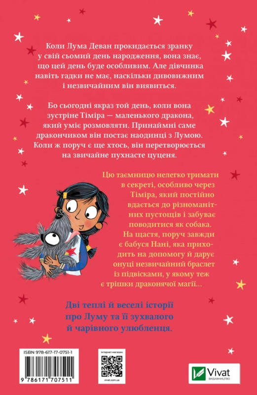 Лума та її хатній дракон Luma and the pet dragon by Leah Mohammed, Loretta Schauer (Illustrator - фото 2