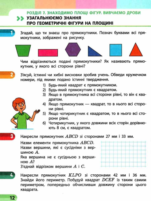 НУШ 4 клас. Математика. Навчальний зошит. У 4-х частинах (до підручника Скворцова С.О. та ін.) Частина 4. Скворцова С.О. 9786170973047