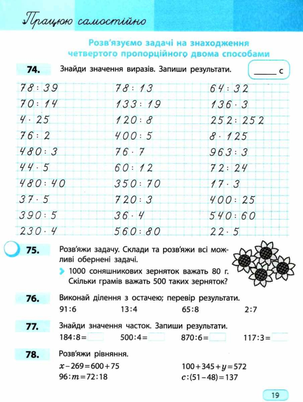 НУШ МАТЕМАТИКА 4 КЛАС НАВЧАЛЬНИЙ ЗОШИТ ЧАСТИНА 1 СКВОРЦОВА С. ОНОПРИЕНКО О. РАНОК