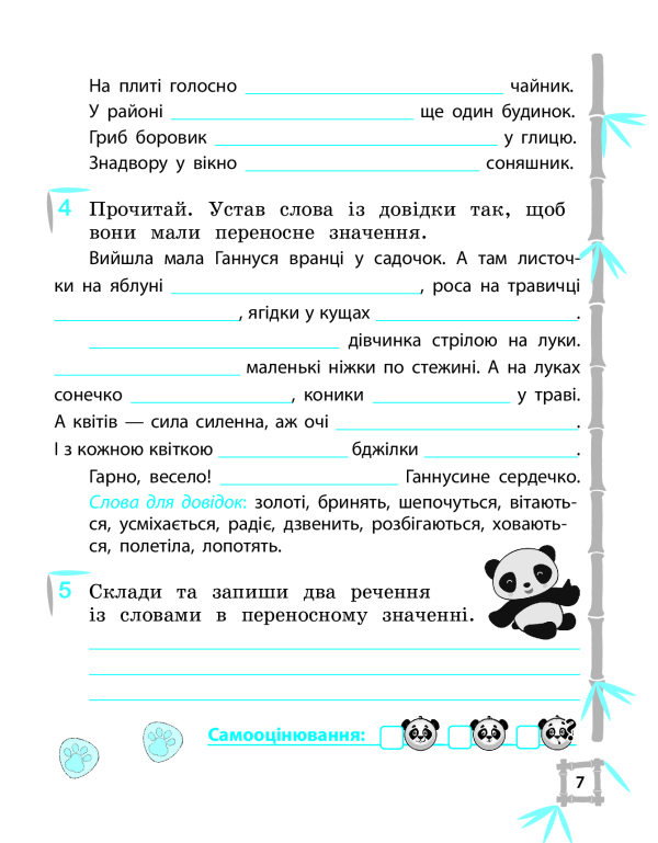 Тренажер з української мови. 4 клас. НУШ - фото 2