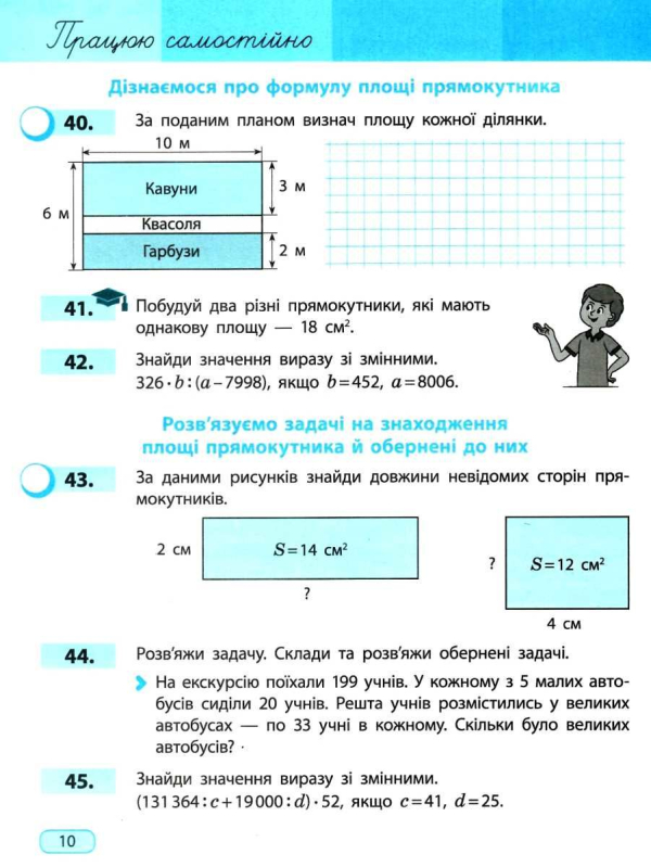 НУШ 4 клас. Математика. Навчальний зошит. У 4-х частинах (до підручника Скворцова С.О. та ін.) Частина 4. Скворцова С.О. 9786170973047