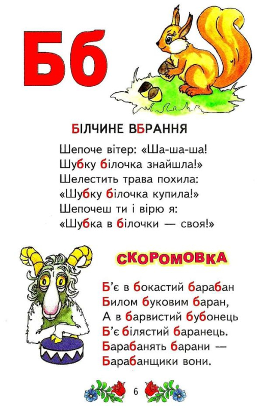 Барвиста абетка книга  - фото 2