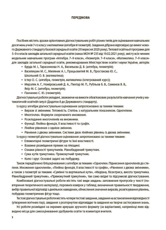 Алгебра. Геометрія. УСІ діагностувальні роботи. 7 клас