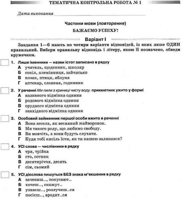 5 клас Українська мова. Зошит для контролю навч. досягнень Глазова О. П. Освіта 