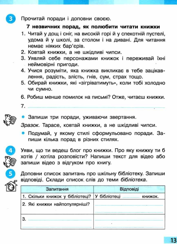 НУШ УКРАЇНСЬКА МОВА ТА ЧИТАННЯ 4 КЛАС ЧАСТИНА 1 РОБОЧИЙ ЗОШИТ ДО ПІДРУЧНИКА БОЛЬШАКОВОЇ РАНОК