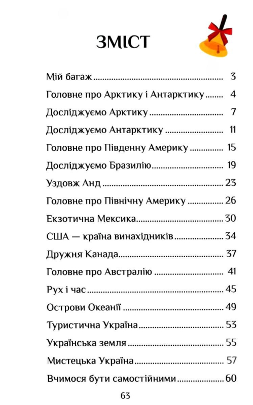 Книга Я досліджую світ. Зошит-практикум. 2 клас. Частина 2 Олена Хоміч