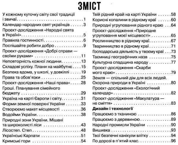 НУШ 4 клас. Я досліджую світ. Робочий зошит. Частина 2. Бібік Н.М. 9786170974129