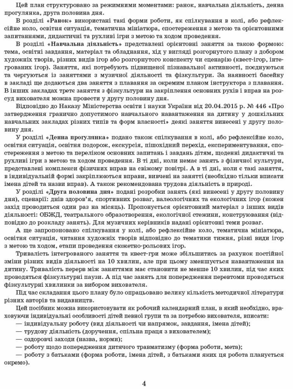 Сучасна дошкільна освіта. Розгорнуте календарне планування. ЖОВТЕНЬ. Середній вік