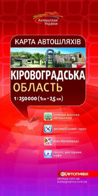 Карта автошляхів. Кіровоградська область. М-б 1:250 000