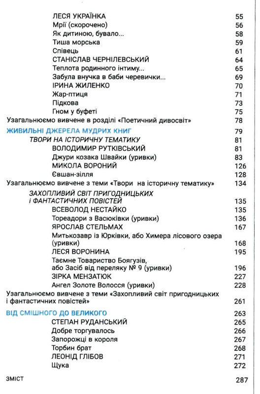 УКРАЇНСЬКА ЛІТЕРАТУРА 6 КЛАС. ПІДРУЧНИК ВІКТОР ЗАБОЛОТНИЙ , ОЛЕКСАНДР ЗАБОЛОТНИЙ , О. В. СЛОНЬОВСЬКА , ІВАННА ЯРМУЛЬСЬКА 