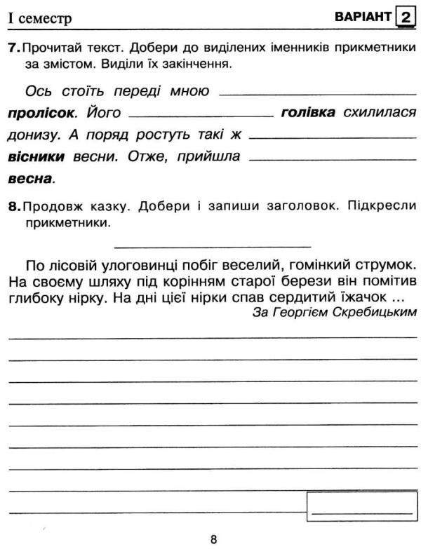 УКРАЇНСЬКА МОВА 4 КЛАС ДІАГНОСТИЧНІ РОБОТИ НУШ ШОСТ Н. БОГДАН