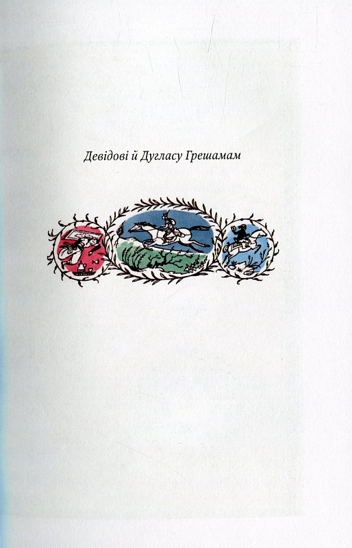 Хроніки Нарнії. Кінь та його хлопчик. Книга 3 - фото 3
