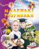 Маленькі розумники