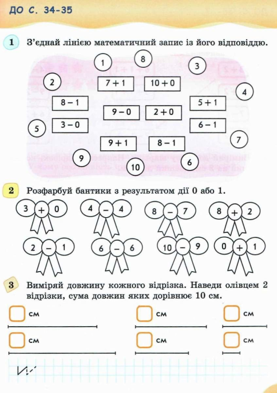 Должек Робочий зошит з математики до підручника Листопад 1 клас Частина 1 Сиция