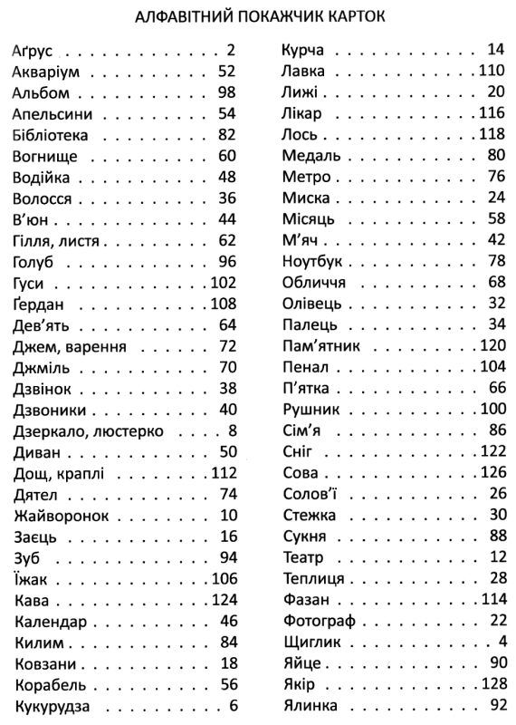 ЗОРОВІ ДИКТАНТИ З УКРАЇНСЬКОЇ МОВИ 2 КЛАС ШЕВЧУК Л. ЛІТЕРА